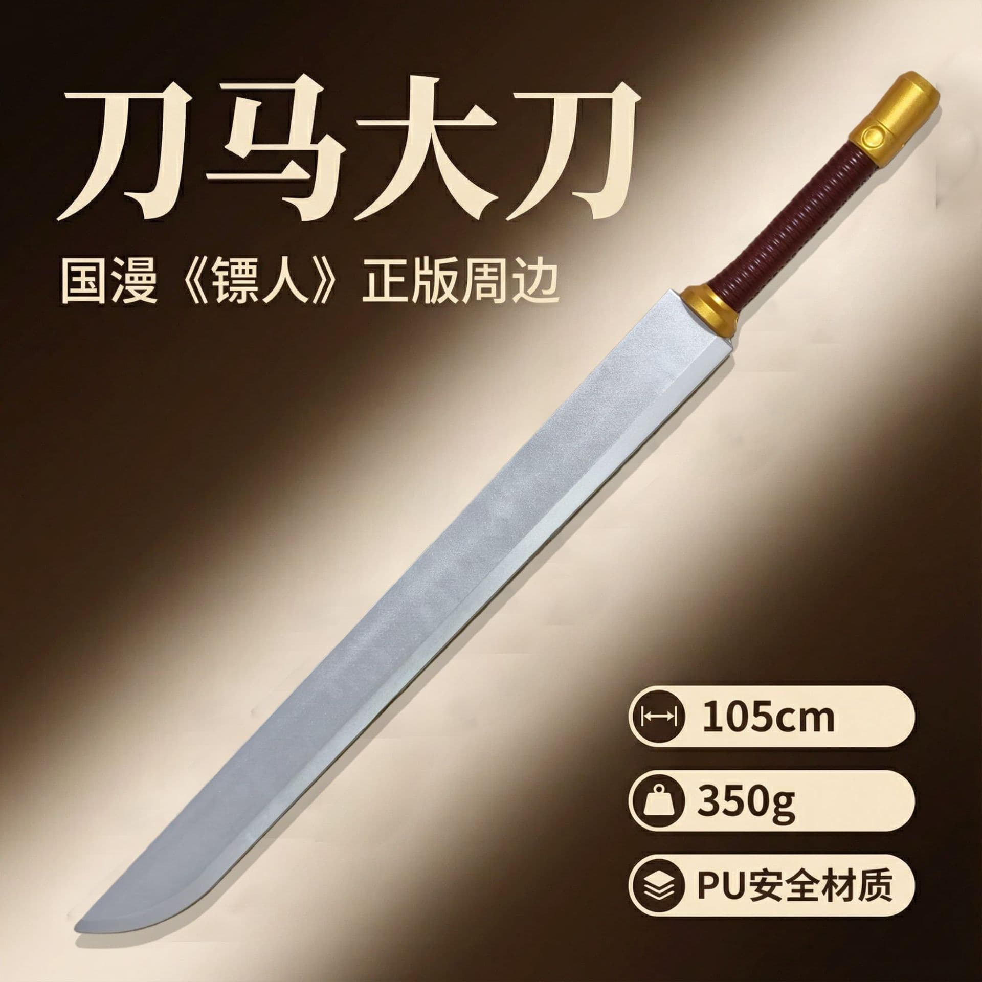 Guoman Daren peripheral weapon models, swords, horses and broadswords, PU weapons, simulated COS props, solid toys, unedged