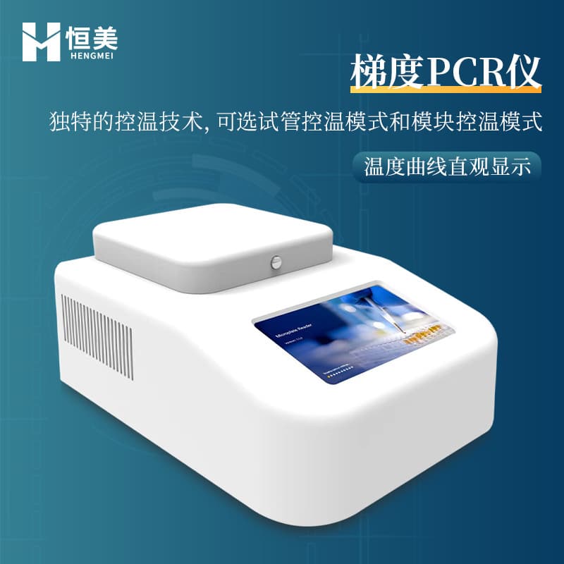 Gradient PCR Instrument for Laboratory Gene Amplification, Qualitative 96-Well Gradient Gene Analysis, and Microbial Detection Instrument
