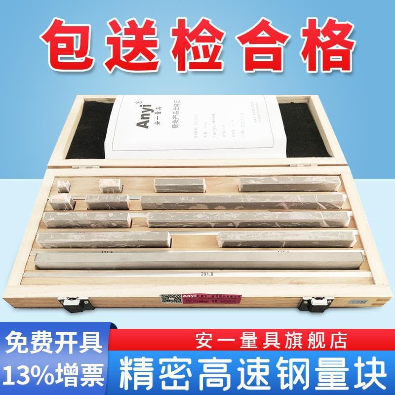 AnYi Gauge Blocks, Grade 0 & 1, 32 sets of large eight-block micrometer and caliper calibration blocks, pads, loose blocks.