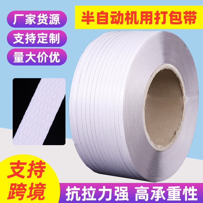 Heat Melting PP Packing Strapping Tape for Semi-Automatic Packaging Machine Industrial Grade Goods Tying Wholesale