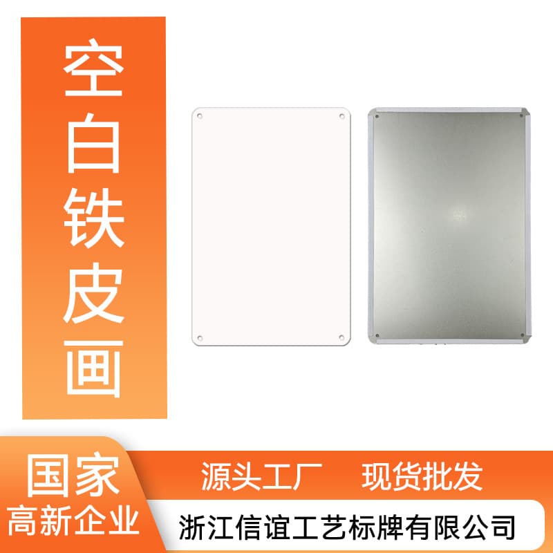 Manufacturer Wholesale Blank Plate Tin Sign Square Blank Plate Wholesale for Amazon Cross-border E-commerce