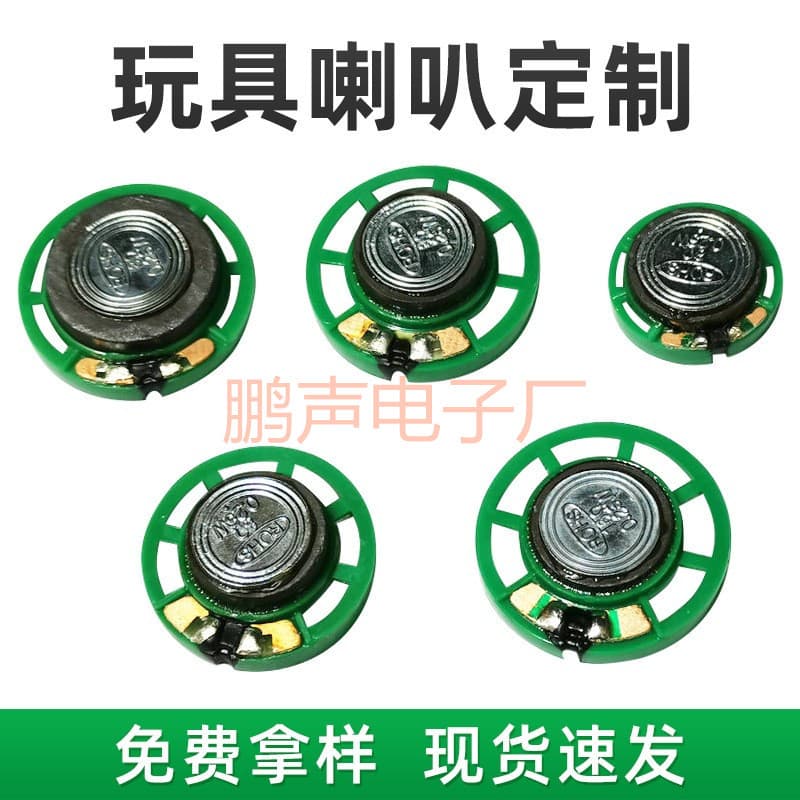 Toy speaker, external magnet plastic speaker, children's electronic sound toy, 27 29mm mini speaker