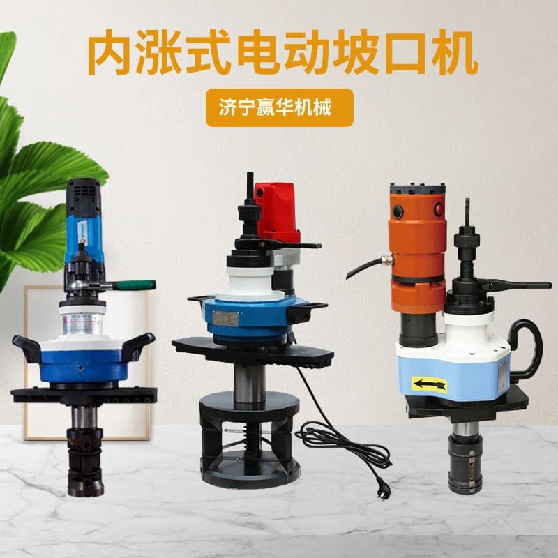 Internal Expansion Electric Beveling Machine Handheld Stainless Steel Pipe Beveling Machine Copper Pipe Iron Pipe Beveling Machine