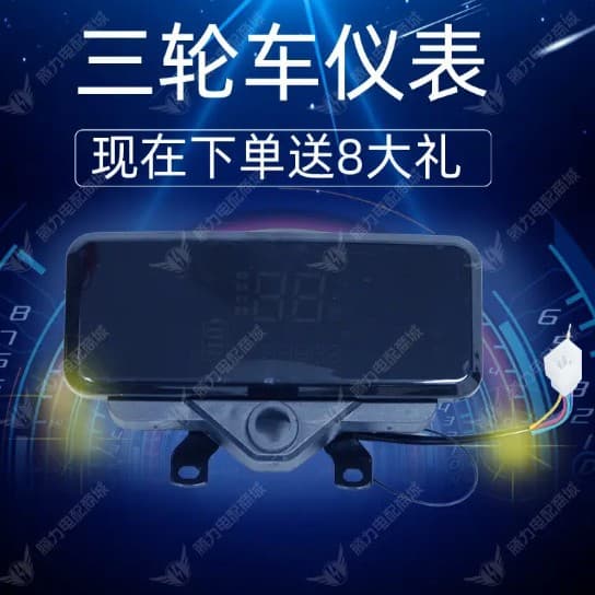 Tricycle Meter 48V-72V LCD One-Line Communication Electric Tricycle Meter