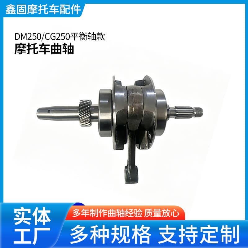 Motorcycle Dm250 Cg250 Balance Shaft Motorcycle Engine Parts Push Rod Crankshaft Connecting Rod Assembly