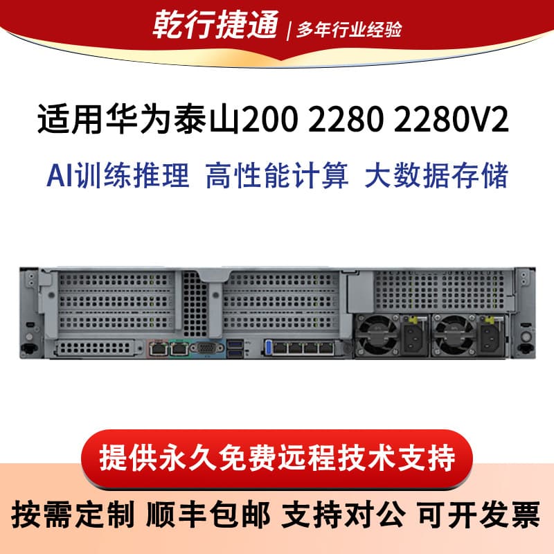 Compatible with Huawei Taishan Server (Taishan) 200 2280 2280V2 Database Server