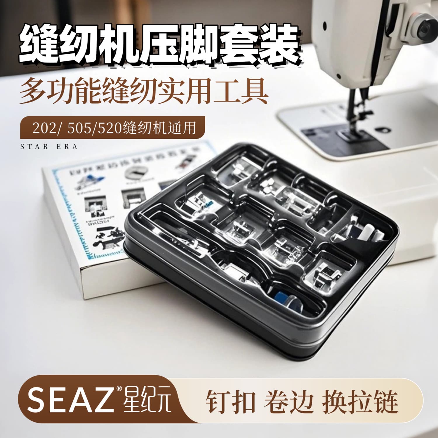 SEAZ Star Era Sewing Machine 11-Piece Presser Foot Set, Overlock Zipper Buttonhole Accessories, DIY Sewing Accessories