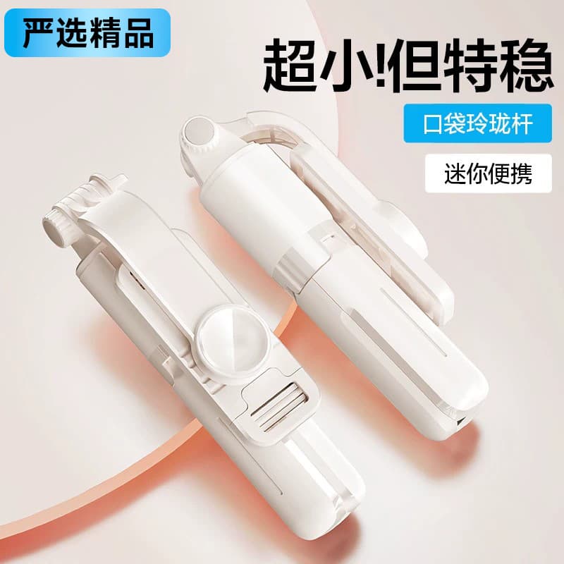 2026 New Mini Selfie Stick 360-Degree Rotating Floor-Standing Handheld Travel Portable Photo Tool