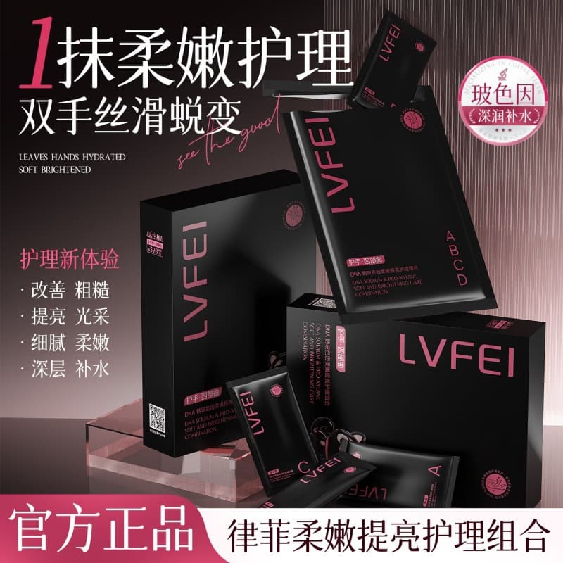 Lu Fei supermodel hand four-part hand mask, hand essence, firming hand cream, hand oil, moisturizing, brightening, delicate and delicate