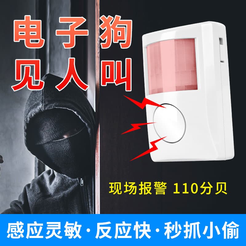 Anzhiyi infrared anti-theft alarm electronic dog door and window human body induction sensor anti-theft artifact