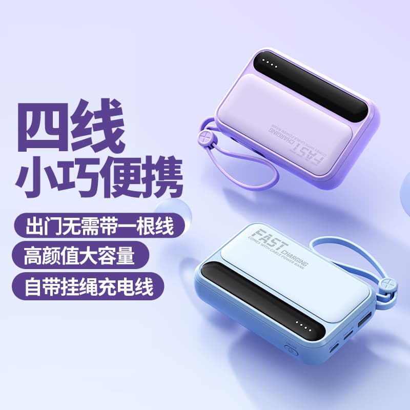Factory wholesale mini portable power bank with built-in cable, 20000mAh capacity, large capacity, convenient and suitable as a gift.