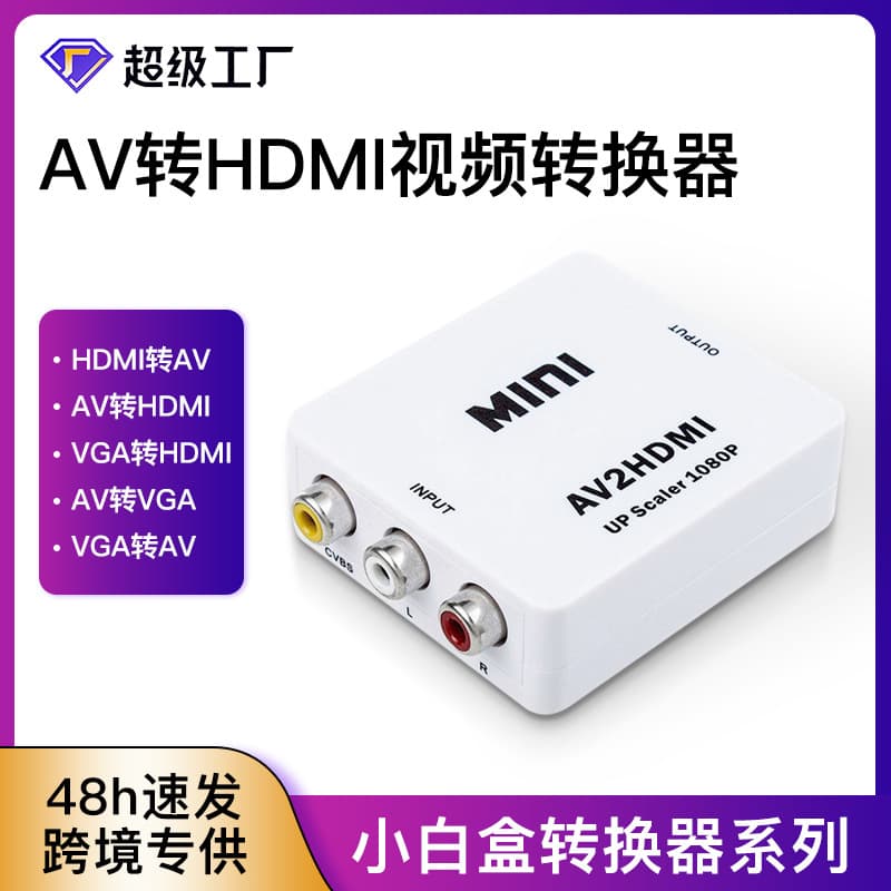 Cross-border AV to HDMI Converter 1080p Game Console RCA Composite to TV HDMI to AV Converter