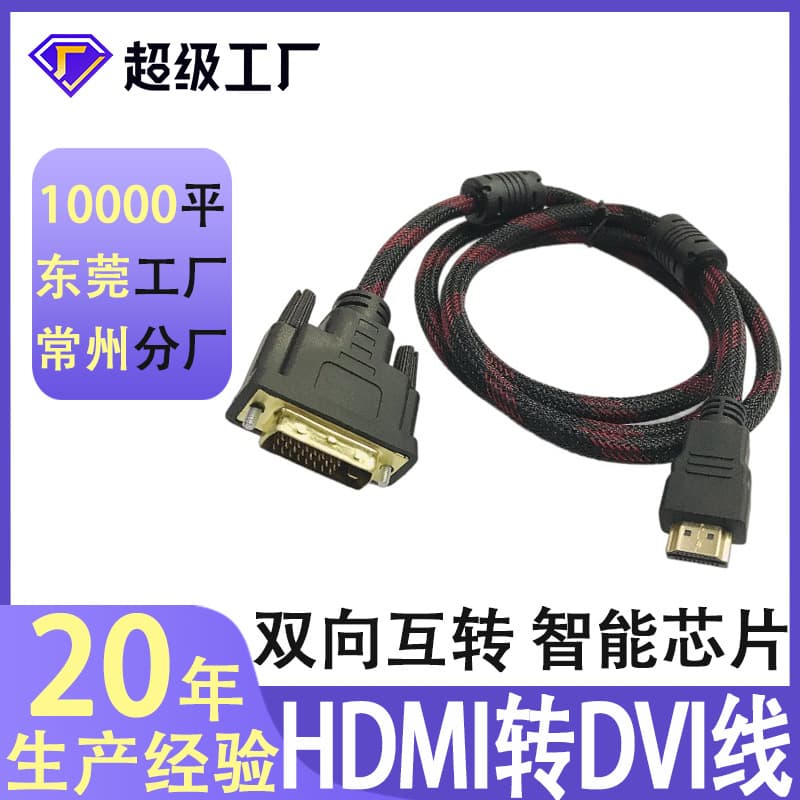 HDMI to DVI Cable, Bidirectional 1080P HD Connection Cable, Computer Converter, DVI to HDMI Adapter Cable