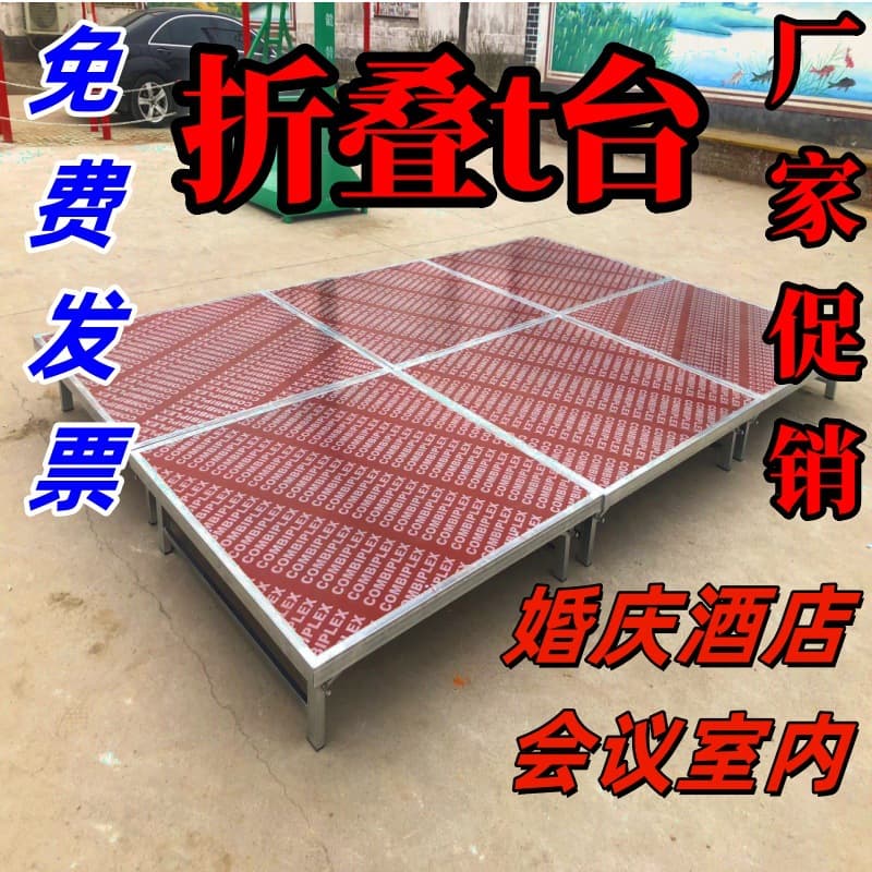 Folding Stage Frame Wedding T-Stage Hotel Indoor Performance Conference Annual Meeting Wedding Podium Wedding Performance Platform