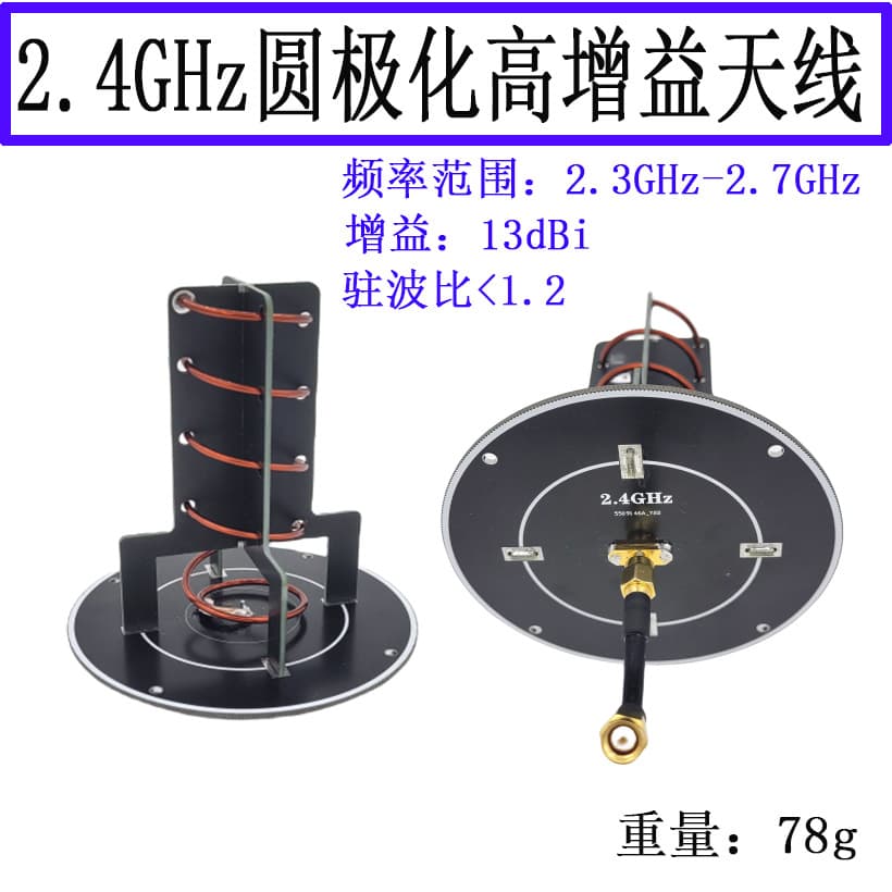 2.4GHz Directional Antenna, Helical Antenna, Video Transmission Antenna, Remote Control Range Extension, High Gain 2400MHz
