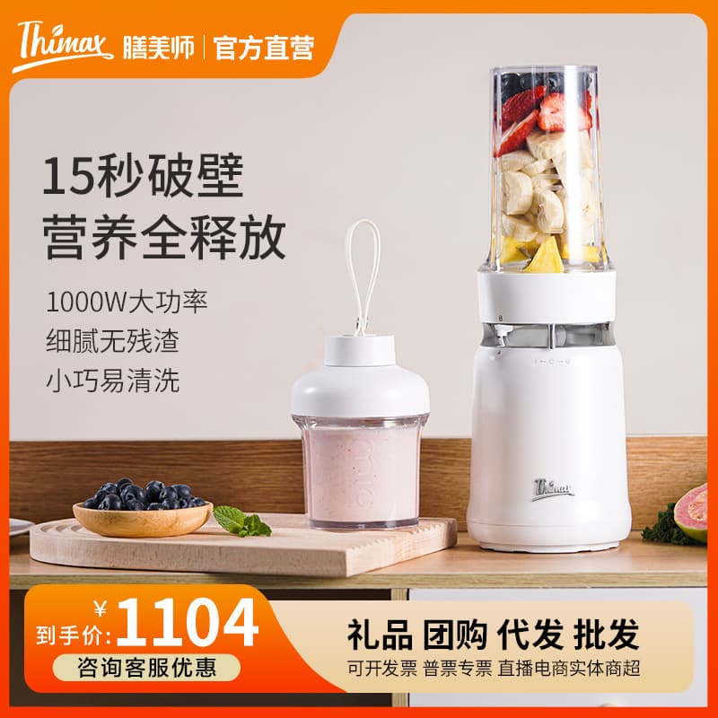 Thimax Dietary Beauty Light Food Breaking Machine Fully Automatic Small Household Real Breaking High Power Mixing Multi-Function