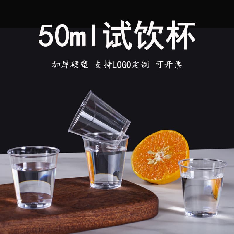 Thickened 50ml disposable plastic cup, transparent plastic tasting cup, thickened sample cup, hot water cup