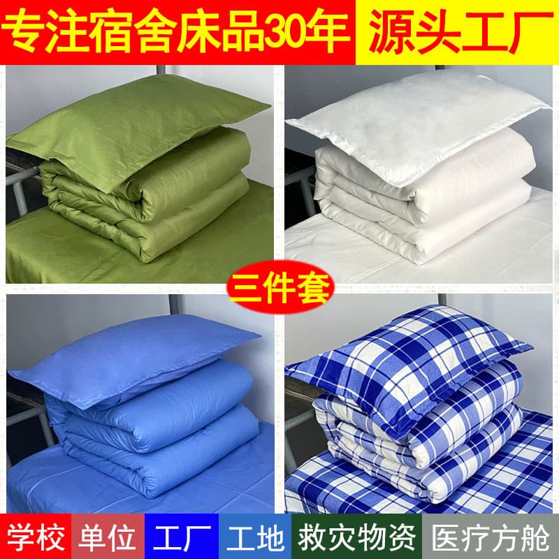 Student Dormitory 3-Piece Set Sheet Duvet Cover Cotton School Unit Bedding Duvet Cover Pillowcase Bedding 3-Piece Set