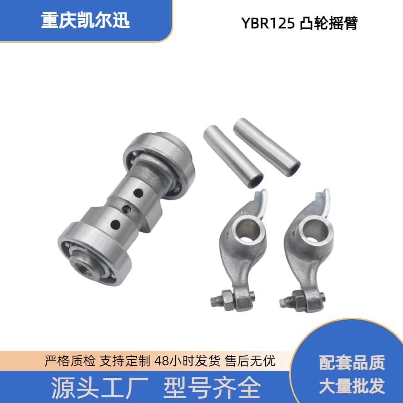 Motorcycle Parts Tianjian YBR125 Tianji JYM125 Tianqi YB125Z Euro 1 Camshaft Rocker Arm