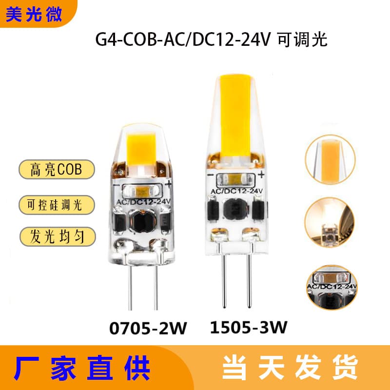 G4-LED-Bulb Dimming 12V-24V Sapphire COB Light Source 0705 1505 High Brightness Small Bulb Crystal Light