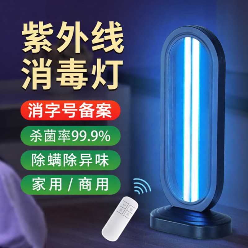 UV Sterilization Lamp Ozone Sterilization Lamp Kindergarten Mobile Remote Control Desktop Germicidal Lamp UV Disinfection Lamp