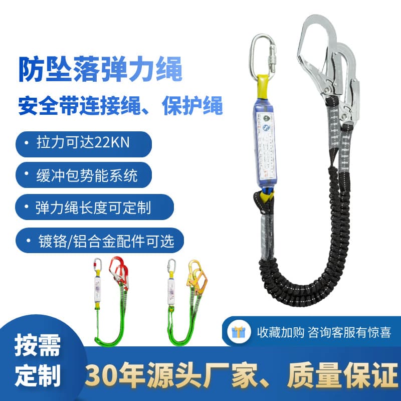 Custom small batch wholesale safety belt connection protection rope, shock absorber pack, polyester elastic rope, aluminum alloy chrome-plated large hook