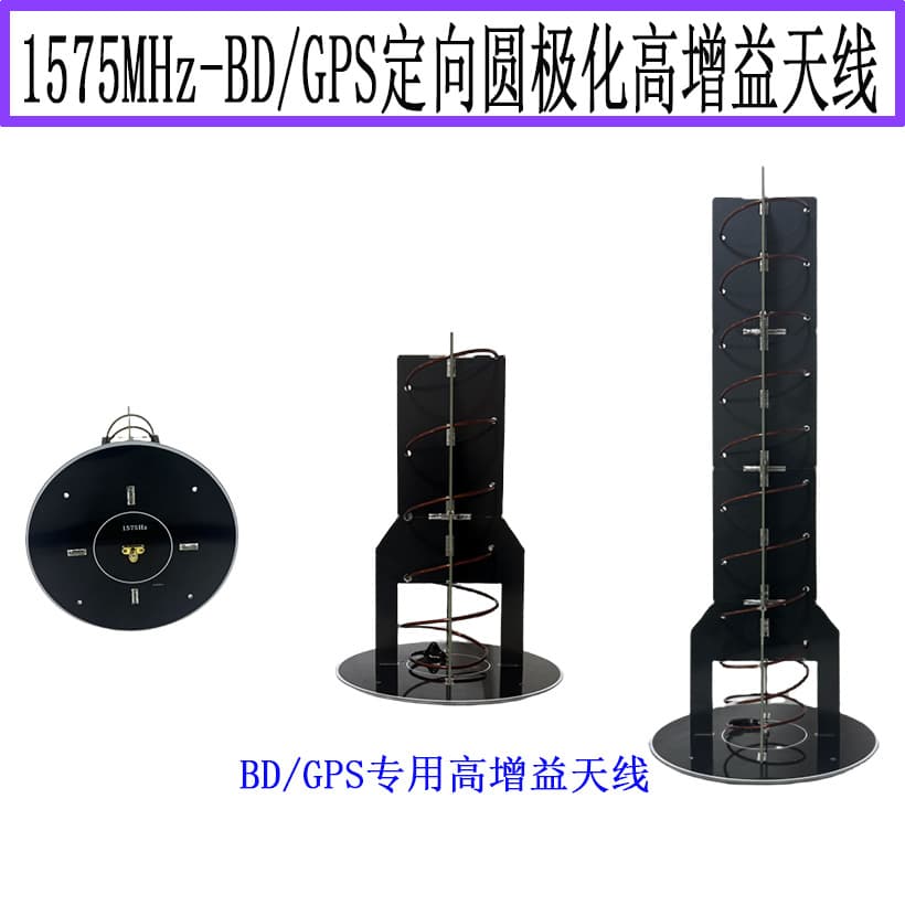 1575MHz BD GPS Circularly Polarized Antenna, Directional High Gain 14.5dBi Antenna for Navigation