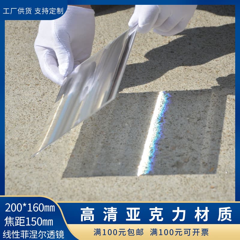 Linear Strip Light Spot Fresnel Lens for Solar Concentration, Special LED Lighting, and Inspection Instruments