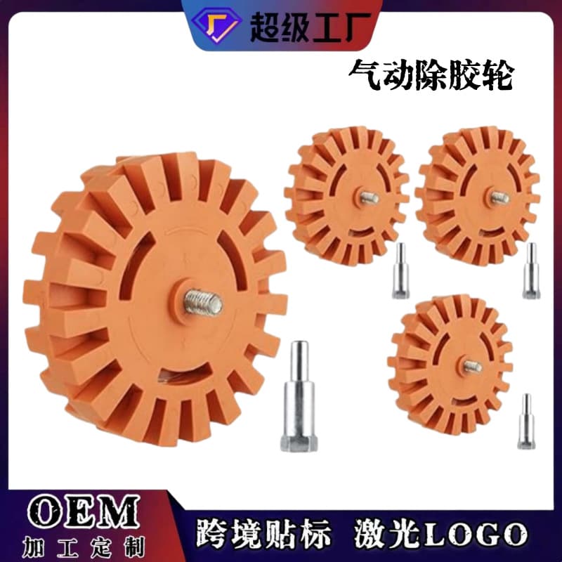 4-inch 100mm gear-shaped adhesive removal wheel, pneumatic rubber wheel for glue and paint removal.