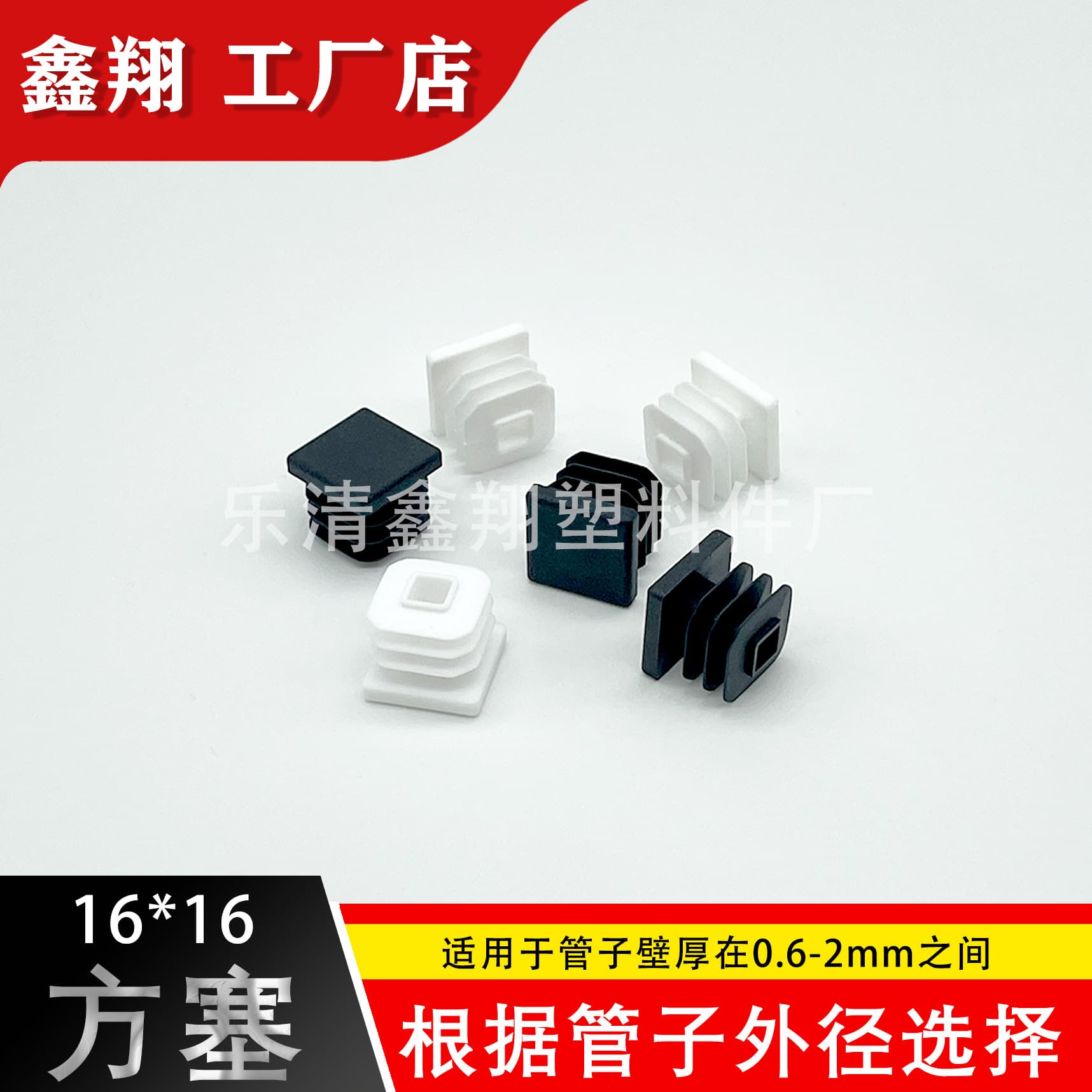 16X16 Tube Plugs for Plastic and Stainless Steel Square Tubes, Internal Caps, Square Steel Covers, and Foot Pads