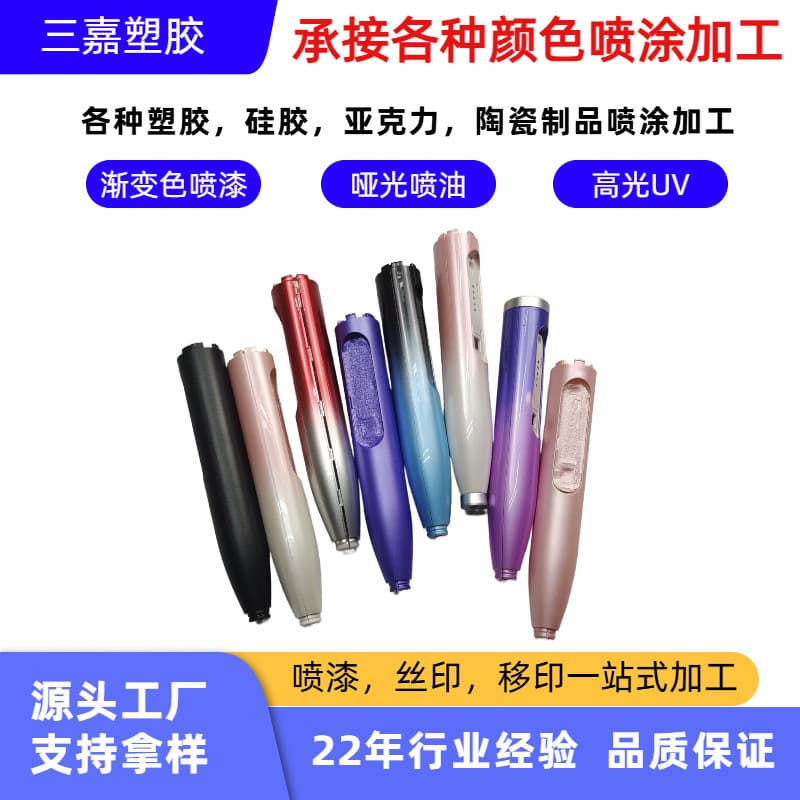 Dongguan plastic shell spray factory plastic silicone acrylic products spray paint feel oil gradient color spray processing