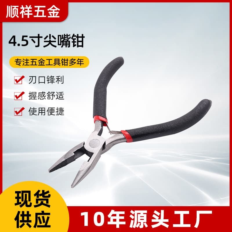 Factory wholesale 4.5-inch needle-nose pliers, mini pliers, hand pliers, jewelry pliers, hardware tools