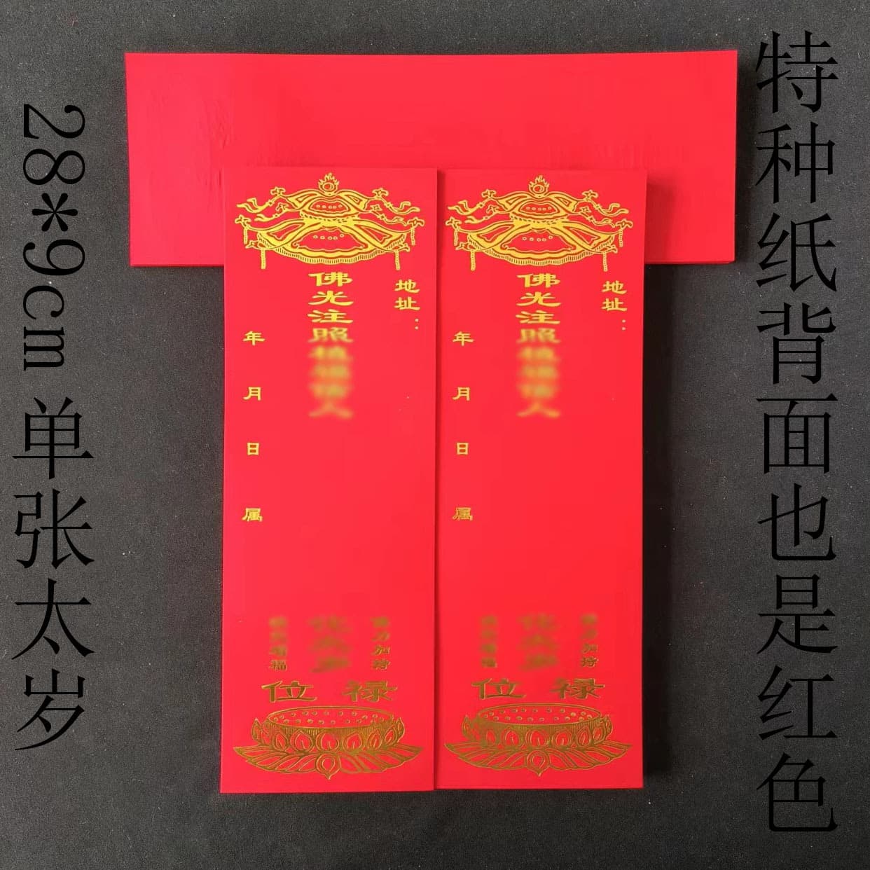 Temple memorial papers, single-sheet Tai Sui special papers, large Buddhist altar supplies, acrylic memorial papers in bulk.