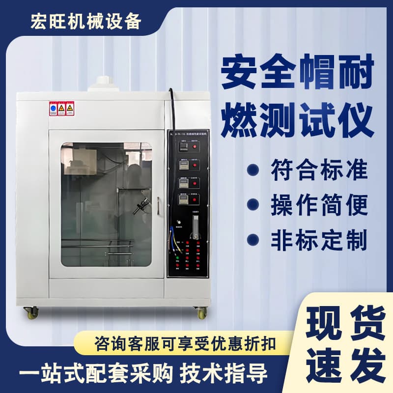 Safety Helmet Flame Resistance Tester Fully Automatic Construction Site Motorcycle Helmet Flame Retardant Safety Performance Testing Equipment