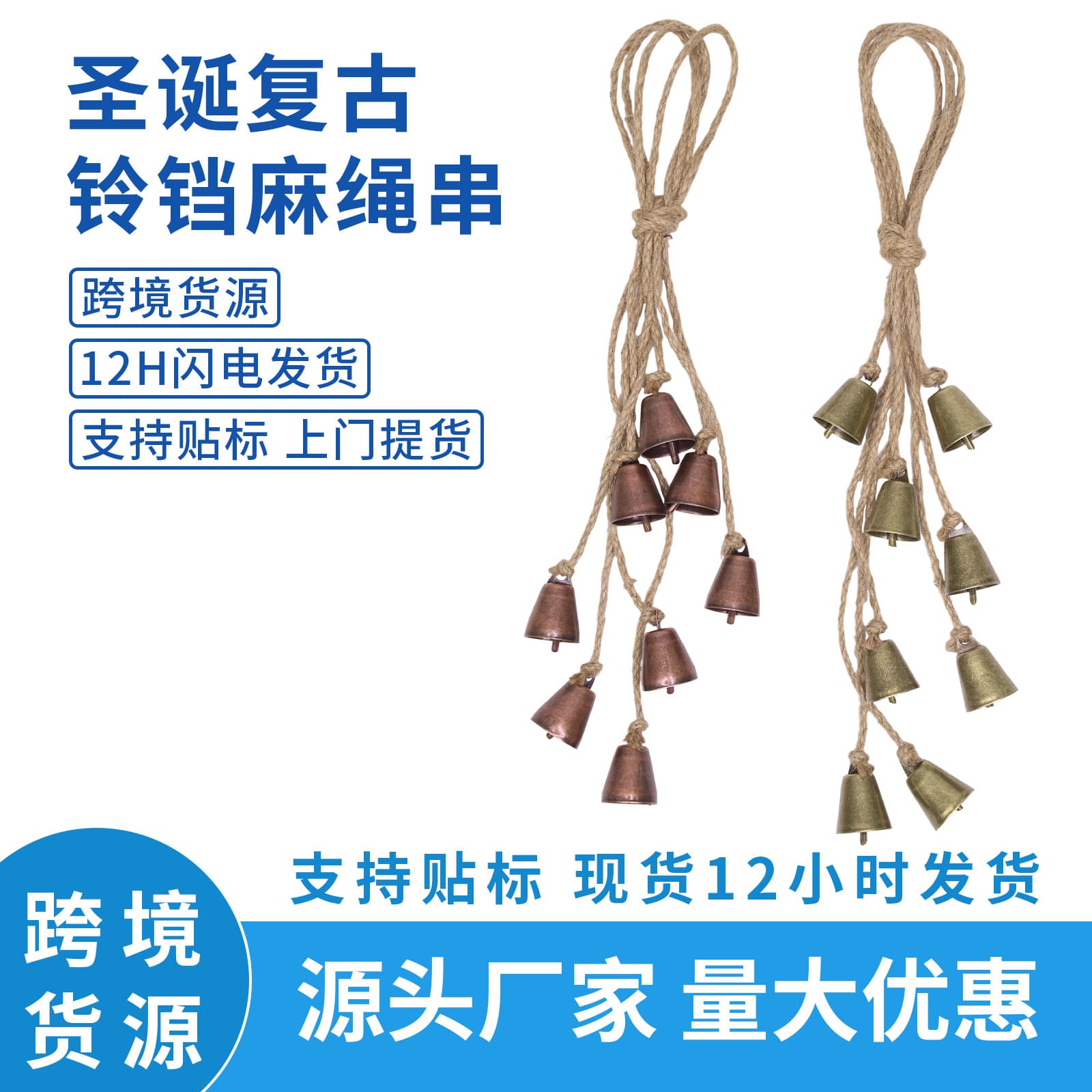 Christmas retro bells, hemp rope strings, Christmas decoration supplies, festive wall-mounted iron horn bells, wind chimes, Christmas bells