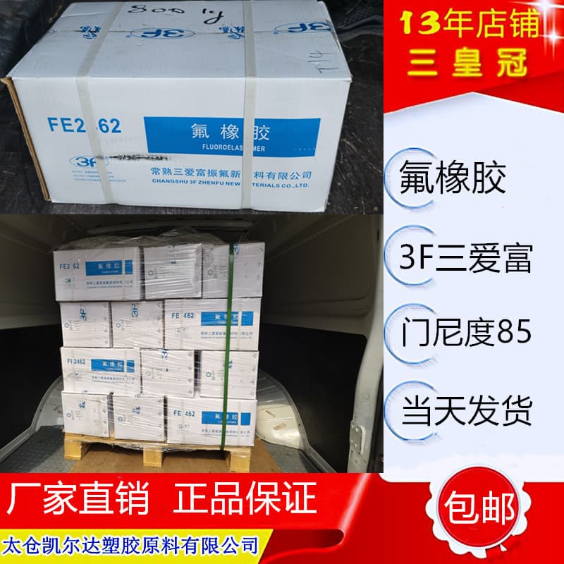 3F San Aifu Fluoroelastomer FE2463, In Stock FE2463 Medium, Fluoroelastomer Ternary Fluoroelastomer FE2463