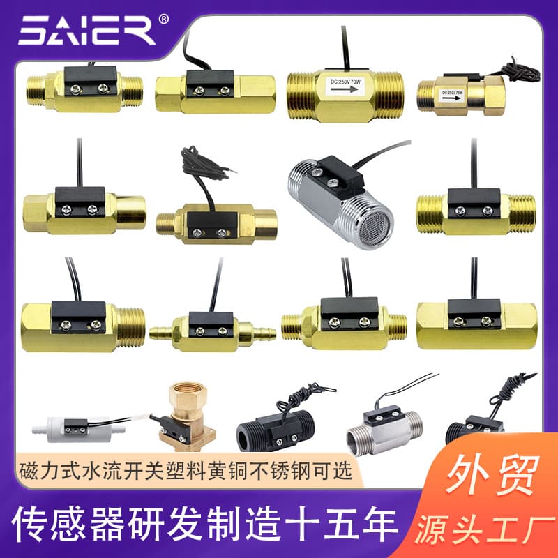 Saisheng magnetic water flow switch, pump switch, reed pipe magnetic control flow valve