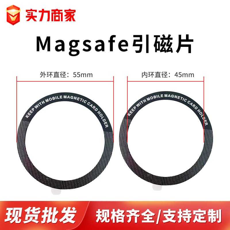 Magsafe Hot-Selling Magnetic Sheet with Adhesive Stamped Magnet Accessories Magnetic Ring Manufacturer Wholesale