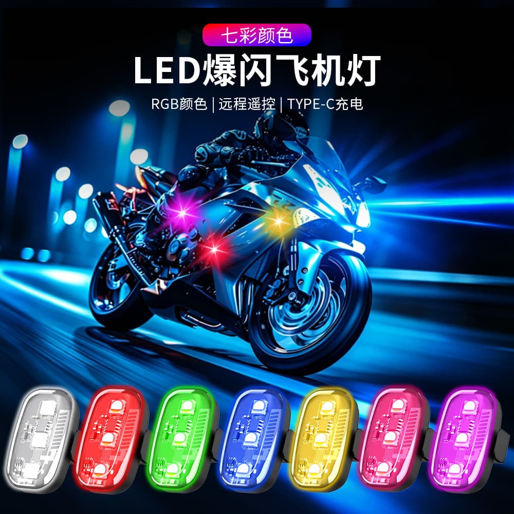 Car Drone Aerial Photography Aircraft Light Motorcycle Electric Vehicle Accessories Wireless Remote Control Flashing Warning Light