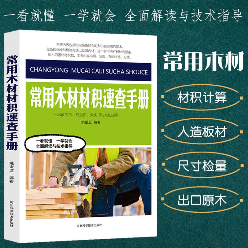 Quick Reference Handbook for Common Timber Volume: Forestry, Landscape, and Floriculture Basics