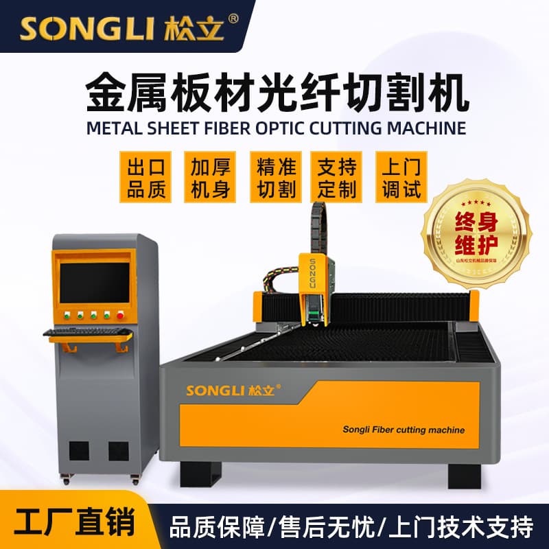 Songli laser cutting machine 1530 metal stainless steel iron plate copper aluminum galvanized plate fiber laser engraving machine