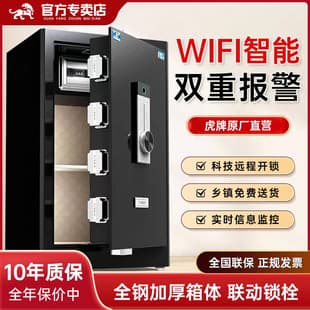 Tiger Brand Safe Box Home Small 60/70/80cm Fingerprint Password All-Steel Anti-Theft Smart WiFi Safe Box