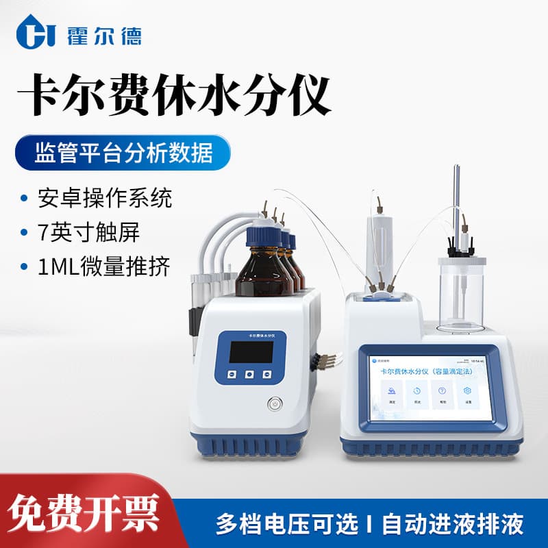 Karl Fischer moisture meter trace moisture analyzer Karl Fischer volumetric moisture titrator