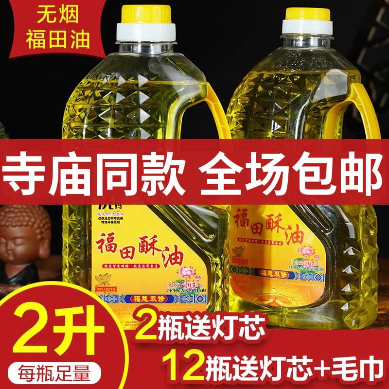 Manufacturer Direct Supply Liquid Smoke-Free Buddha Lamp Oil Wholesale Futian Oil for Buddha Vegetable Oil Lamp Butter