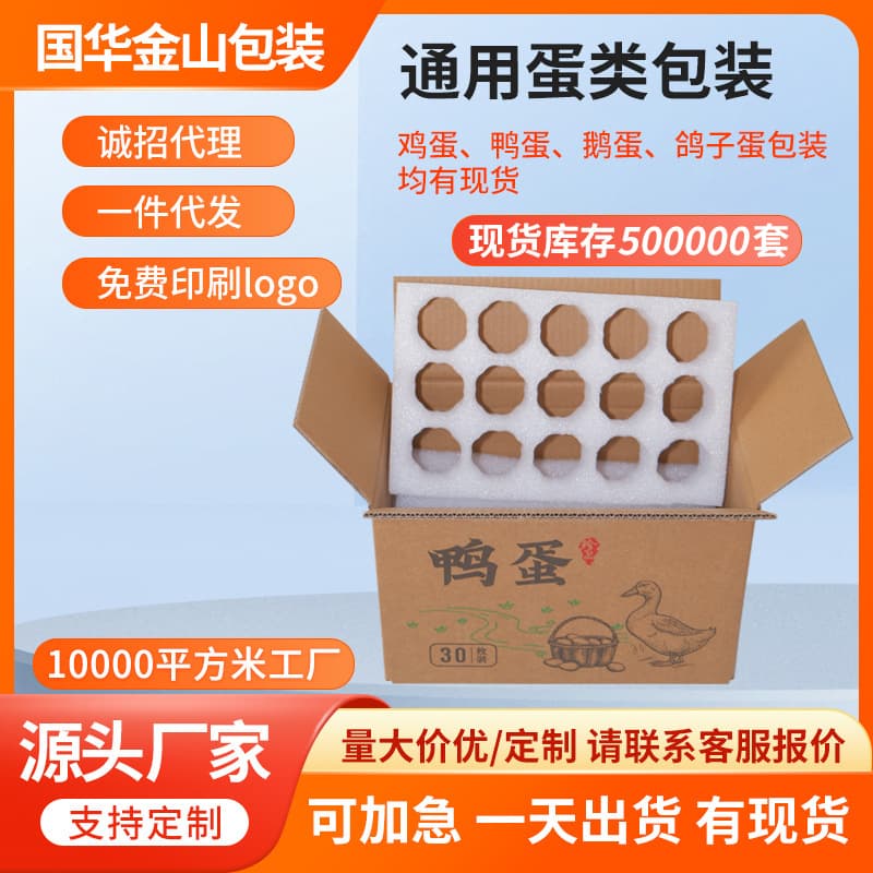 Wholesale of duck egg and preserved egg trays with EPE pearl cotton, anti-fall shipping boxes, and factory drop-shipping services