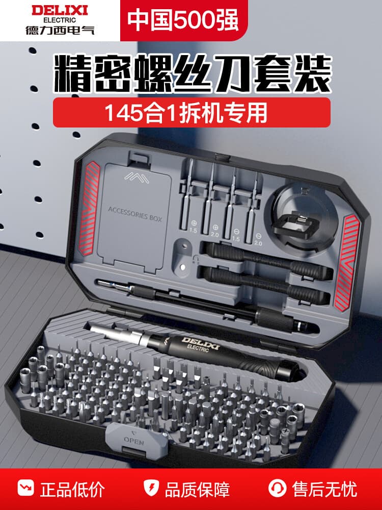 Delixi Electrical Screwdriver Set Home Multifunctional Laptop Mobile Phone Dust Cleaning Repair Tool Triangle Plum Blossom