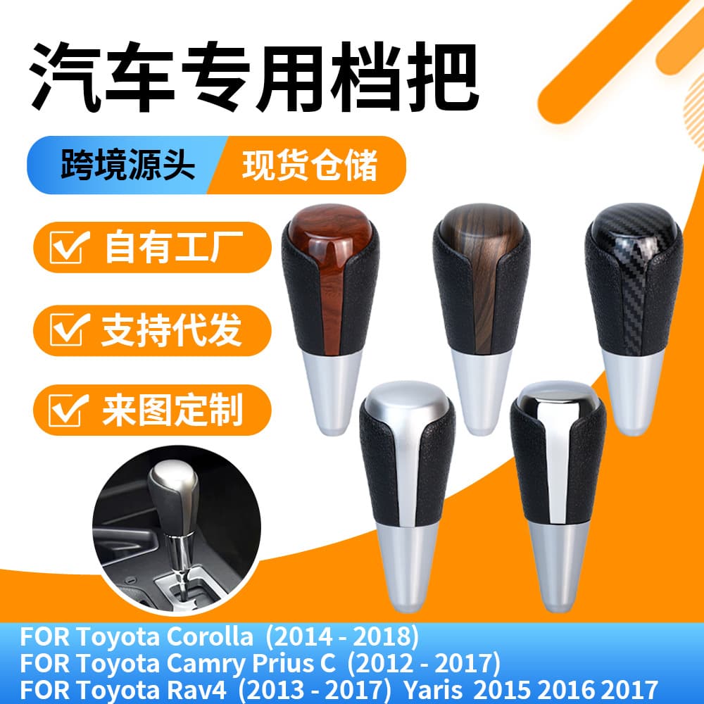 New model suitable for Toyota Corolla Camry automatic gear shift head handball gear head car accessories