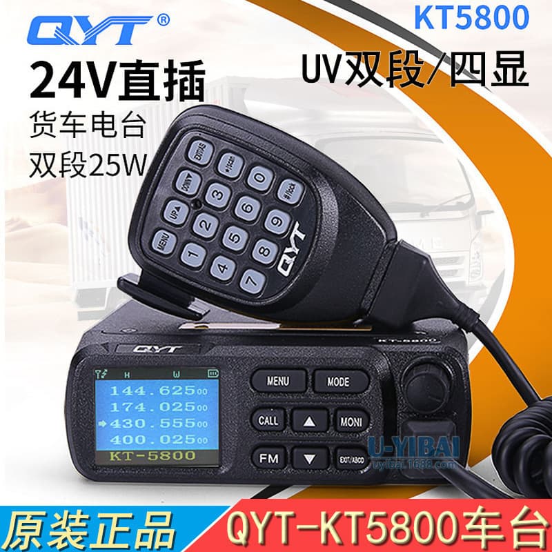 QYT Quanyitong KT5800 Mini Mobile Radio Walkie-Talkie 25W High/Low Frequency UV Dual-Band Four-Display, 24V Direct Plug