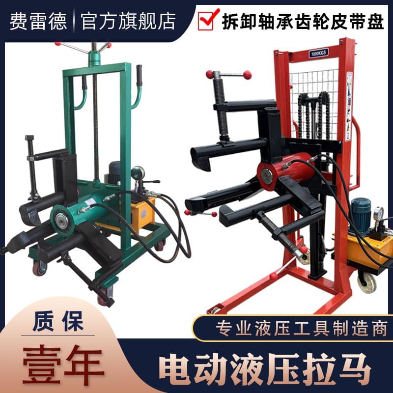 FLD-LM-50T 100-ton 200-ton 320 electric hydraulic lifting puller for removing couplings, gears, and pulley discs