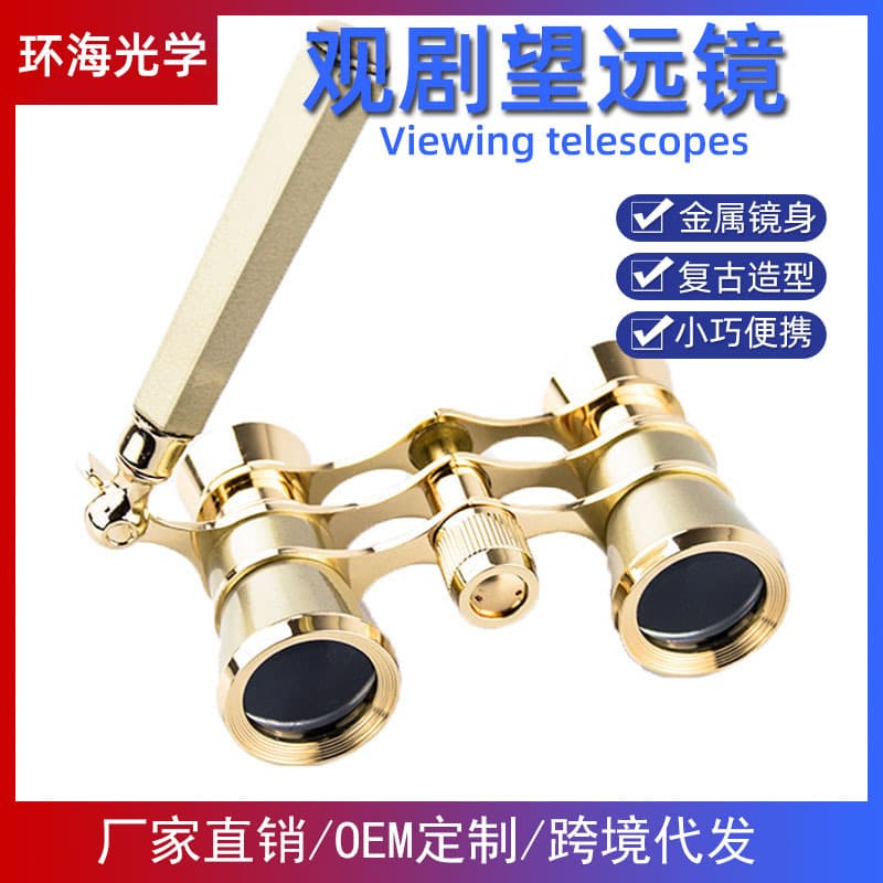 Metal binoculars for watching performances, high-definition OEM custom drama and stage plays, retro miniature theater viewing lenses